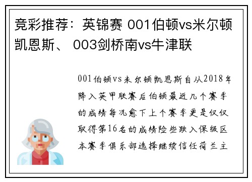竞彩推荐：英锦赛 001伯顿vs米尔顿凯恩斯、 003剑桥南vs牛津联