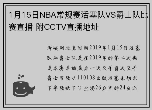 1月15日NBA常规赛活塞队VS爵士队比赛直播 附CCTV直播地址